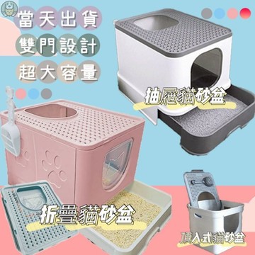 折疊貓砂盆 大容量貓砂盆 封閉貓砂盆 防外濺貓砂盆 全封閉貓砂盆 貓廁所 貓便盆