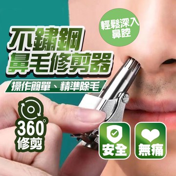 【SEGURO】買一送一 不鏽鋼迷你鼻毛剪 一刀就剪 隨時整理鼻內雜毛