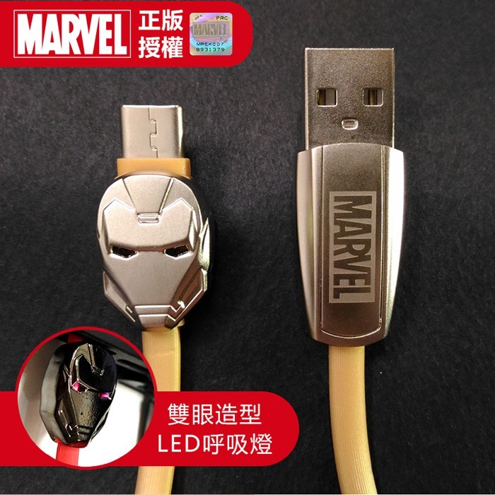 marvel 漫威 正版授權鋒銳系列 鋼鐵人充電傳輸線 type-c 安卓 1.2米 充電線 數