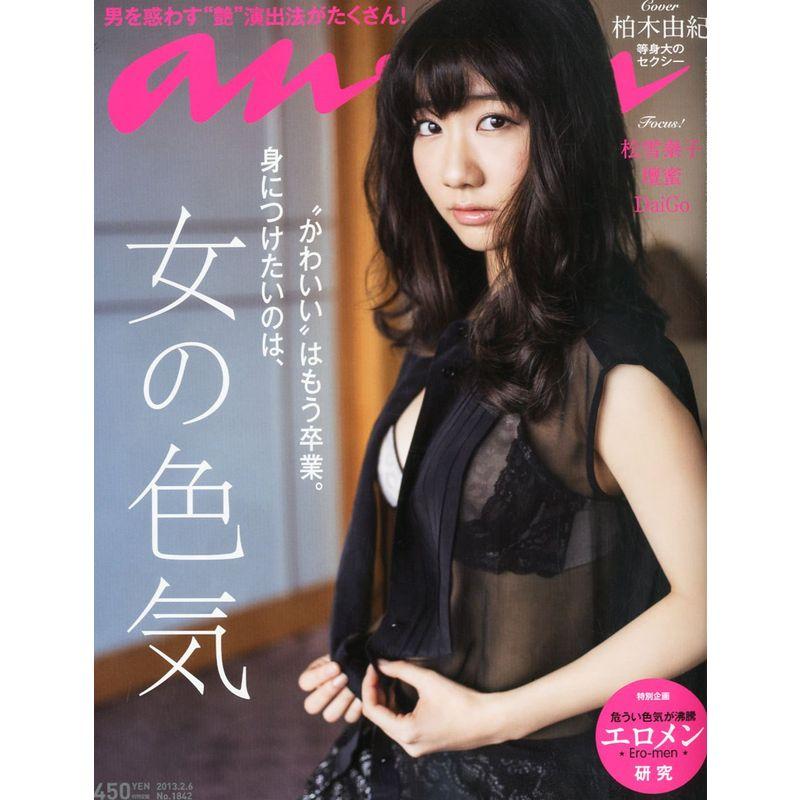 an・an (アン・アン) 2013年 6号 雑誌