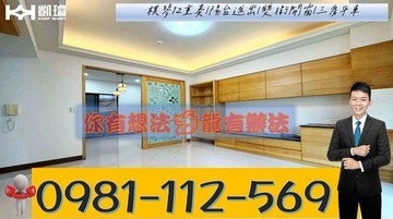 棋琴12重奏|陽台進出|雙衛開窗|三房平車｜高雄市三民區明誠一路