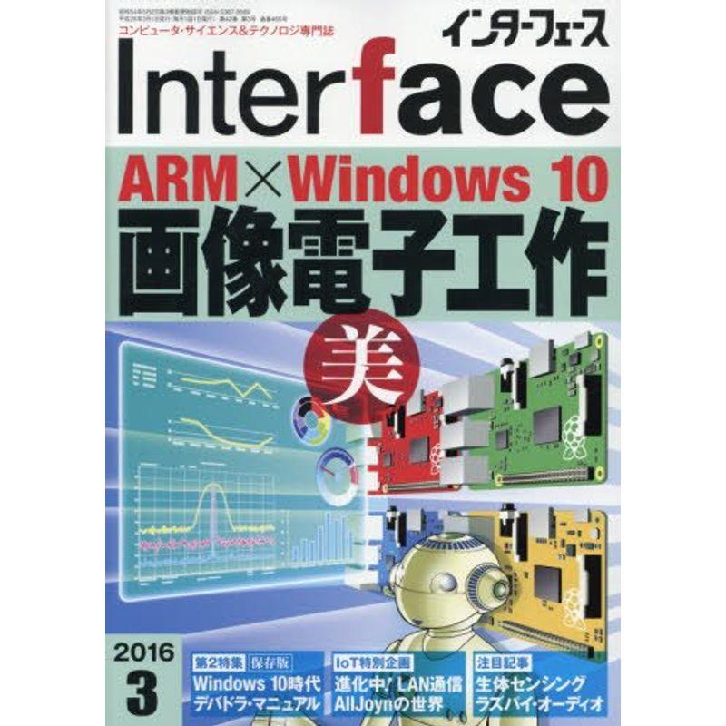 Interface(インターフェース) 2016年 03 月号