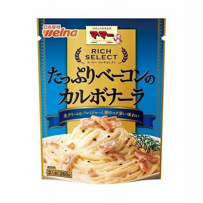 日清ウェルナ マ・マー リッチセレクト たっぷりベーコンのカルボナーラ 260g×6袋入｜ 送料無料