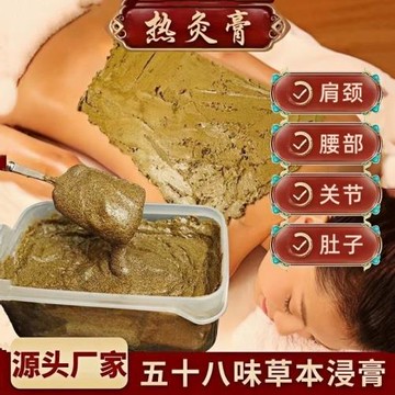 58味草本熱灸膏關節排濕寒頸肩腰腿暖宮輕身熱敷包宮廷排寒熱灸膏