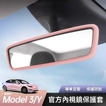 跨境適用特斯拉內後視鏡保護套Model3/Y後視鏡硅膠保護框配件批髮