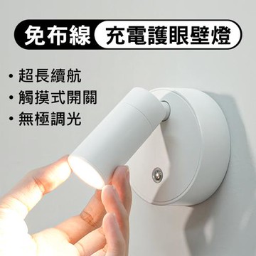 LED磁吸壁燈 投射燈 床頭燈 觸控小夜燈 旋轉閱讀燈 免施工 USB充電