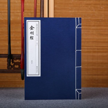 正版繁體🔥金剛經 清刻本 線裝宣紙 繁體豎排 儒釋道經典珍本叢刊  佛經書籍