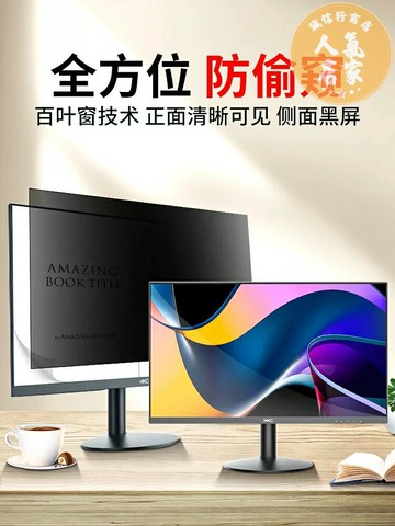電腦保護膜 螢幕保護貼 筆記本保護膜 台式電腦防窺膜顯示器防偷窺屏幕保護膜23.8/24/27寸顯示屏防窺片