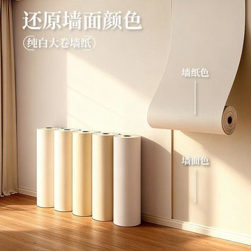 🔥臺灣出貨🔥膩子白牆紙自粘防水防潮電視背景牆面家用臥室白色壁紙遮醜牆貼紙