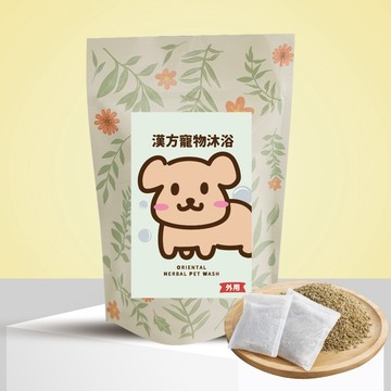 毛寶貝專屬｜漢方寵物沐浴