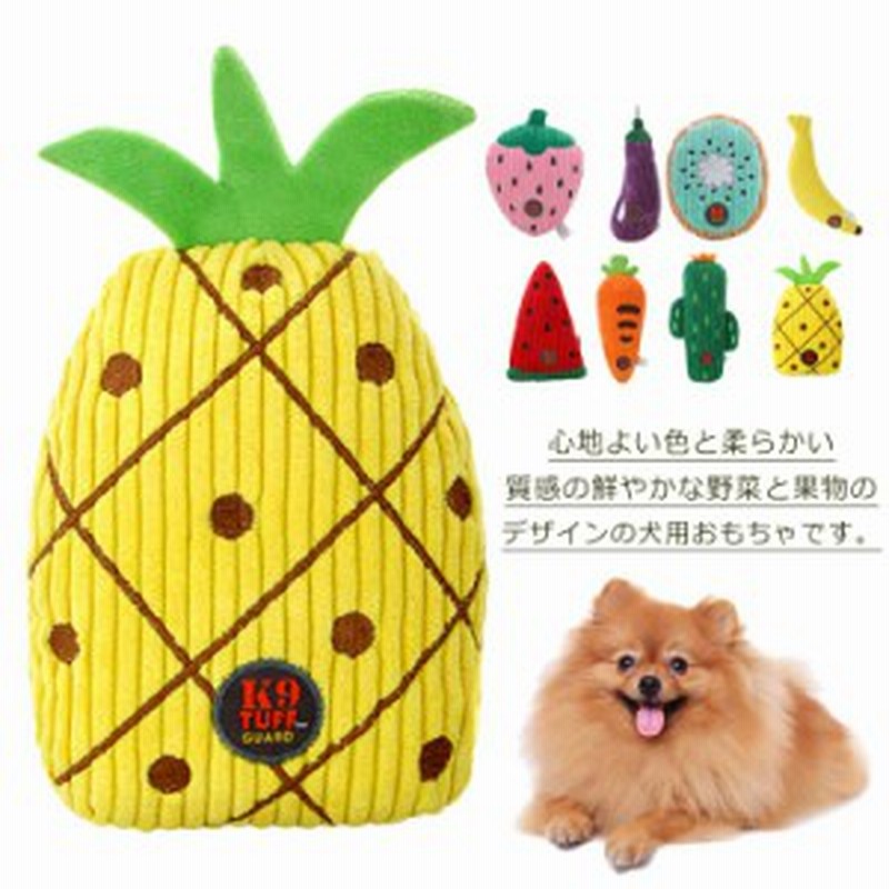 犬 おもちゃ 犬 ストレス発散 子犬 知育トイ 音が鳴る 果物 小型犬 中型犬 野菜 音が出る 可愛い ペットおもちゃ ペット用品 犬用おもち 通販 Lineポイント最大get Lineショッピング