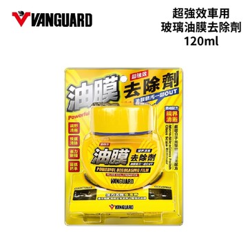VANGUARD 鐵甲武士 超強效車用玻璃油膜去除劑 120ml