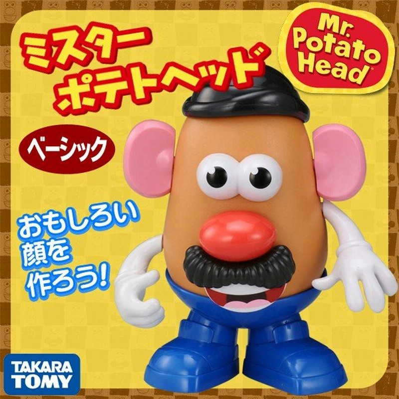 おもしろい顔を作ろう タカラトミー アメリカ発 Mr Potato Head トイ ストーリーでおなじみ 付属品充実 おもちゃ 激安セール ミスター ポテトヘッド 通販 Lineポイント最大0 5 Get Lineショッピング