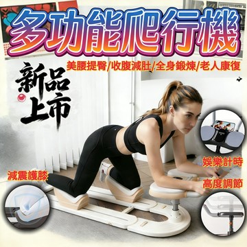 【新竹免運｜免組裝】運動爬行機 多功能健身爬行機 爆汗燃脂效率慢跑2倍 四肢協調訓練 膝蓋零壓力 摺疊收納小宅必備 送禮