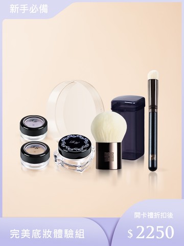【新手必備】Rachel Wine 完美底妝體驗組(每人限購一次)