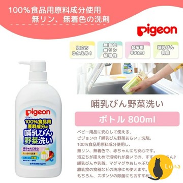 ฅ-Luna小舖-◕ᴥ◕ฅ日本境內版 Pigeon 奶瓶蔬果 清潔液 瓶裝 補充包 洗碗精 蔬果 貝親