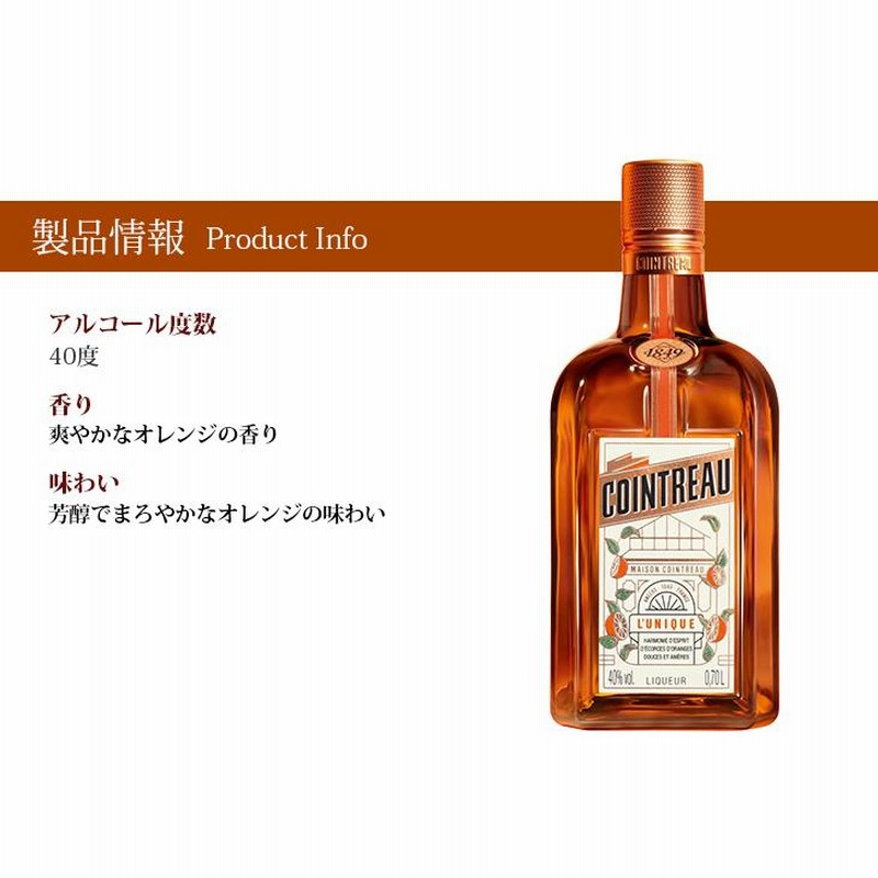 コアントロー ホワイトキュラソー 700ml リキュール 40度 正規品 箱