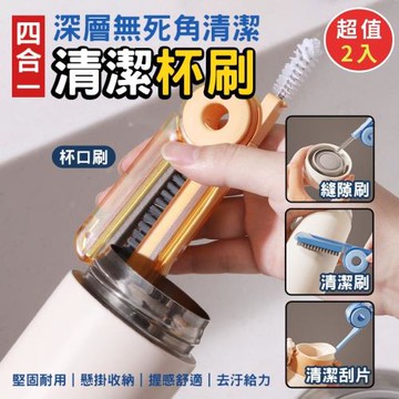 【KNF 康尼菲】四合一深層清潔杯刷(超值2入)