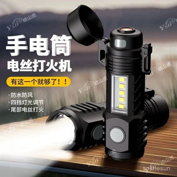 全心工坊24H💖99免運💖電弧打火機手電筒多功能防水強光充電戶外點煙器露營便攜防身adsq