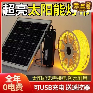台灣出貨免運 太陽能燈帶自粘戶外防水庭院陽臺氛圍室外超亮led線條燈串閃燈彩