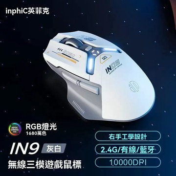 現貨 inphic英菲克IN9 靜音無線電競滑鼠 藍牙滑鼠 type-c充電 藍牙滑鼠 筆電滑鼠 人體工學 遊戲辦公滑鼠