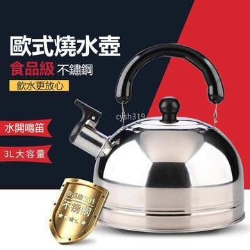 💎甄選好物💎笛音壺 304不鏽鋼 2-3L 大容量水壺 加厚燒水壺 煮水壺 燒水壺 不鏽鋼水壺 茶壺 水壺 爐竈通 KX