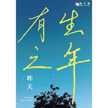 有生之年_Readmoo 讀墨電子書