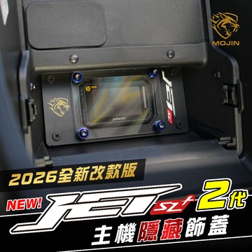 2026全新改款【JET SL+158 專用 主機隱藏套件（行車紀錄器用）】二代JET 行車紀錄器 電瓶飾蓋 安裝套件