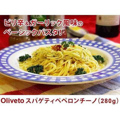 パスタ ぺペロンチーノ 冷凍食品 業務用 お弁当 惣菜 おかず 食材 食品 スパゲティ ヤヨイ オリベート