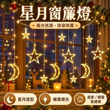 led窗簾星星燈場景戶外露營裝飾佈置小彩燈閃燈串燈滿天星氛圍燈
