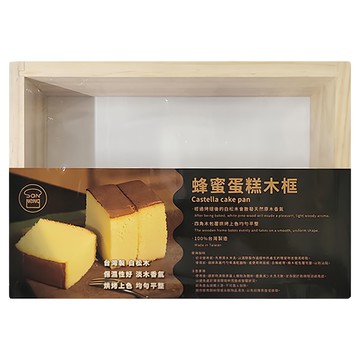SaNNeNg 三能 SN1401 蜂蜜蛋糕木框  320x220x80mm  1個
