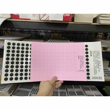 (下單24元=1張)-答案卡-21*51cm-200刮---刮刮紙-刮刮卡-娃娃機刮刮卡