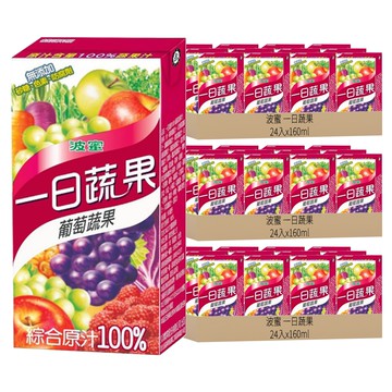 波蜜 一日蔬果100%葡萄蔬果汁  160ml  72入