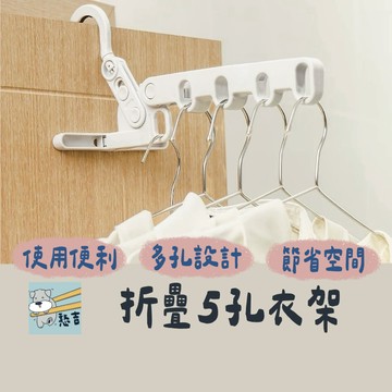 衣架 折疊衣架 摺疊衣架 窗框衣架 窗框曬衣架 旅行曬衣架 掛衣架 晾曬架 曬衣架 宿舍晾衣架 魔術衣架【台灣現貨】