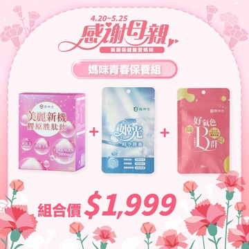 【寵愛媽咪】美麗新機膠原蛋白飲(10包/盒)1盒+姬光時空膠囊(30粒/包)1包+啤酒酵母B群(30粒/包)1包