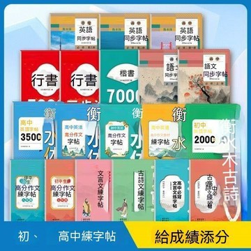 🔥臺灣夯貨-大米優品🏆楷書臨摹練字帖成人學生正楷鋼筆書法常用字一整套行書衡水體字帖