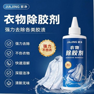臺灣嚴選衣服去除劑logo印花圖案專用除膠劑球衣號碼印字洗標水去印花膠印