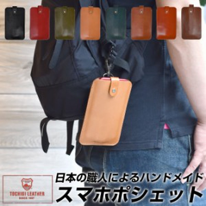 栃木レザー スマホケース 本革 日本製 ポシェット メンズ レディース おしゃれ 革 使いやすい 薄い ブランド 黒 赤 緑 紺色 茶色 橙 冬新 通販 Lineポイント最大7 0 Get Lineショッピング