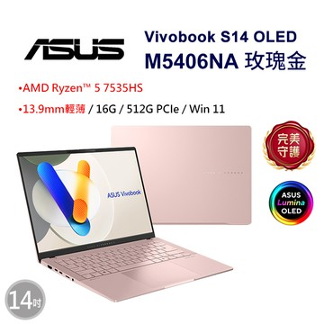【無線鍵盤(棕)】ASUS Vivobook S14 OLED M5406NA-0078C7535HS(AMD R5-7535HS/16G/512G/W11/WUXGA)
