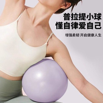 好物精選 普拉提小球25cm瑜伽球盆底肌小球訓練加厚防爆健身平衡瑜伽球翹臀 壹灣寄出 核心訓練 彈力帶 健身 健身彈力帶