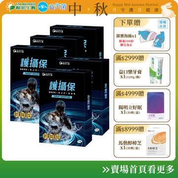 【陽明生醫】護攝保 x5盒(30粒/盒)｜熟男活力保養 南瓜籽、蕁麻根、番茄萃取物 男性送禮 日常保健