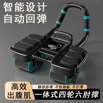 台灣出貨 加寬四輪健腹輪自動回彈腹肌輪家用健身卷腹器計時六肘撐健腹輪