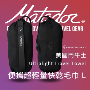 Matador 鬥牛士 Ultralight Travel Towel 美國鬥牛士便攜超輕量快乾毛巾L