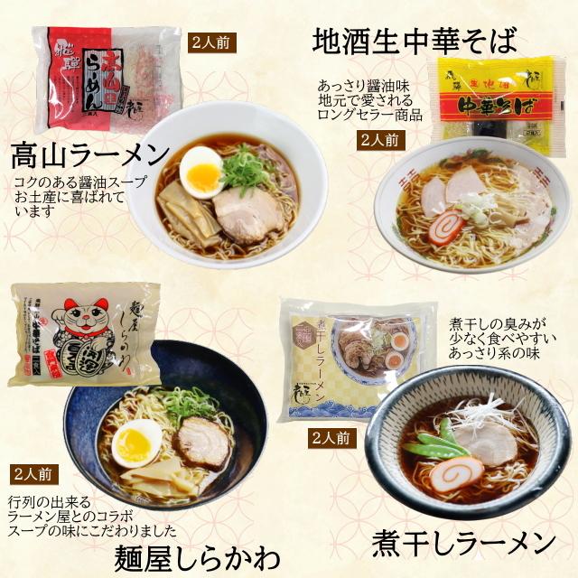 醤油ラーメン　食べ比べ　全部醤油　おうちでラーメン　家族団らん　買い置き　のし対応　常温保存　飛騨市