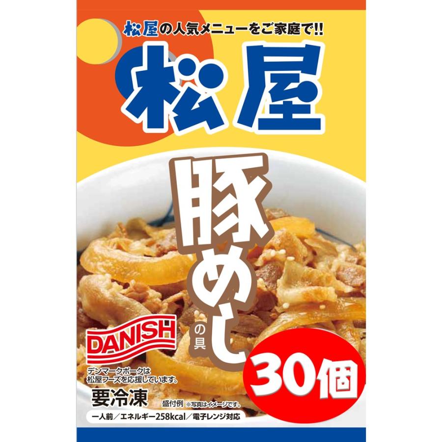 松屋 豚めしの具30個セット 冷凍食品