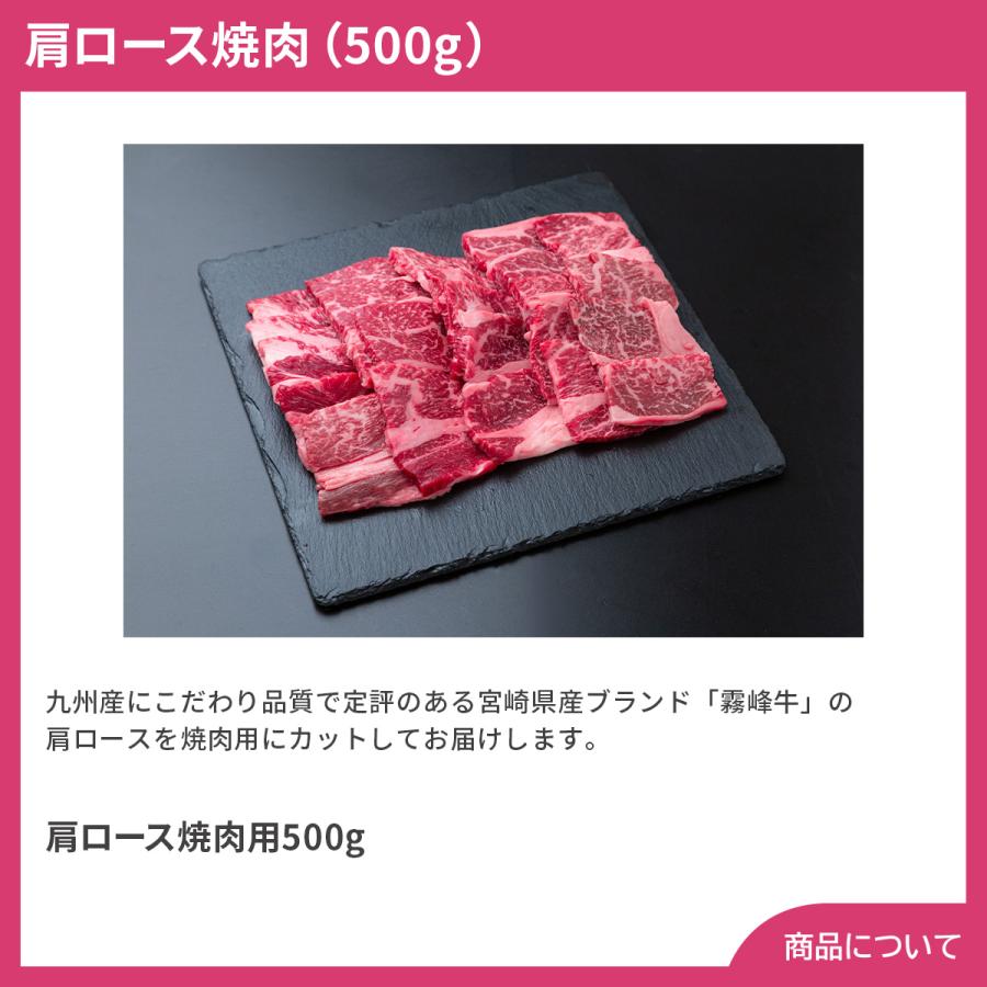 宮崎県産 霧峰牛 肩ロース焼肉（500g） プレゼント ギフト 内祝 御祝 贈答用 送料無料 お歳暮 御歳暮 お中元 御中元