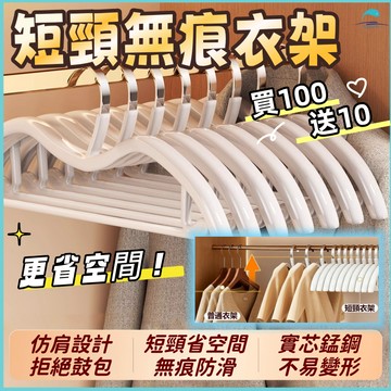🐬短頸衣架🐬防滑衣架 無痕衣架 升級加粗衣架 省空間衣夾 曬衣架 晾衣架 毛衣衣架 長裙衣架 掛衣架 曬衣夾 衣物收納