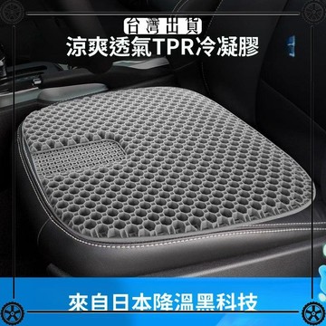 加大汽車坐墊夏季蜂窩凝膠座椅墊清涼屁墊辦公室久坐透氣硅膠涼墊 可開發票✔Car Supplies 🚗臺灣出貨🚗