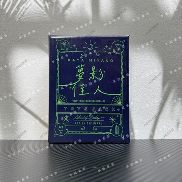 ✨兵仔模型玩具兵仔模型玩具✨夢影佳人 KAYA MIYANO 日本NANA設計師 CABO2 多人麻將類桌遊