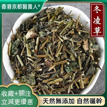 ✅限時特賣✅冬淩草 冰淩草冰淩花雪花草 自然曬幹泡水泡茶250-500g【使用之食材)】